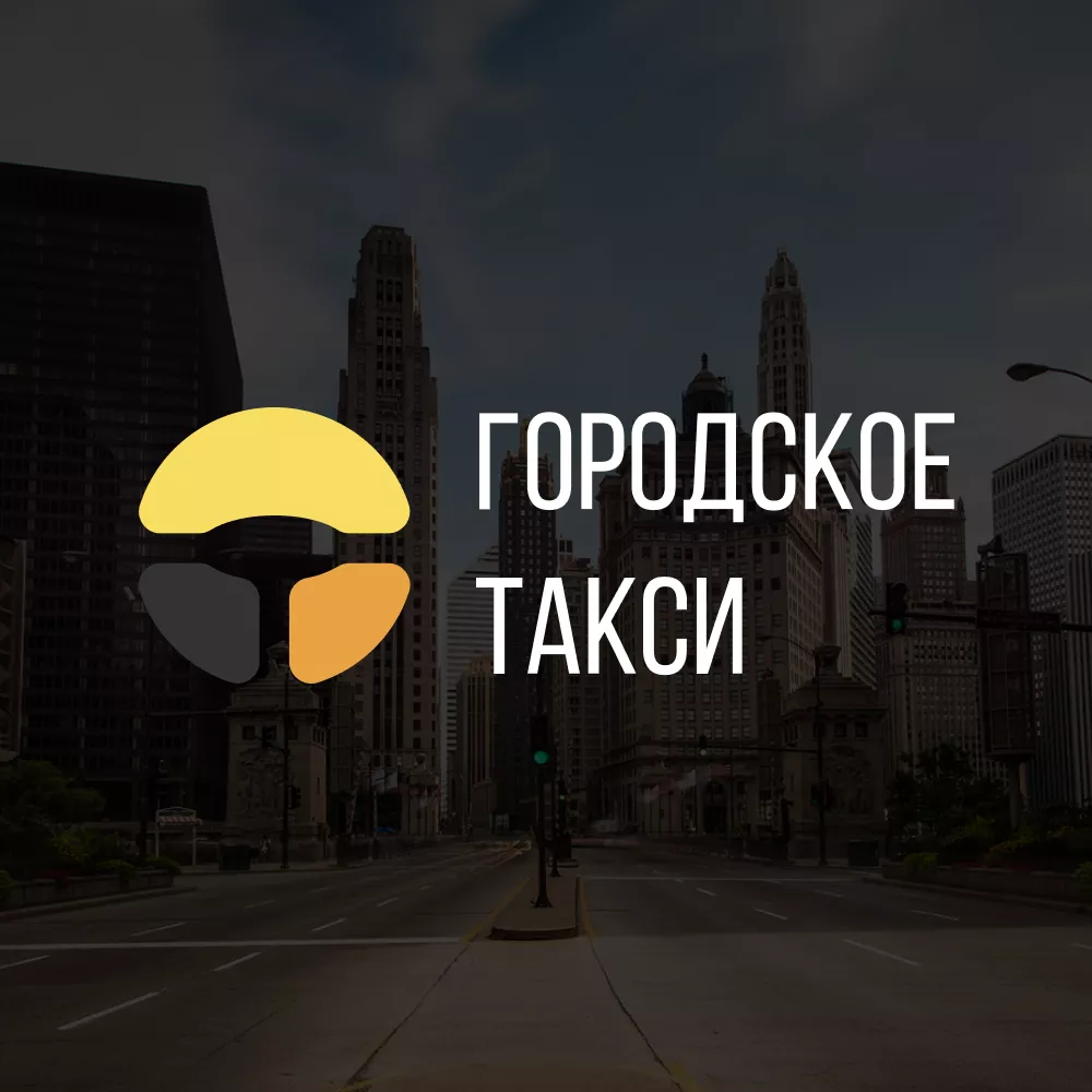 Разработка сайта службы «Городского такси» в Ладушкине